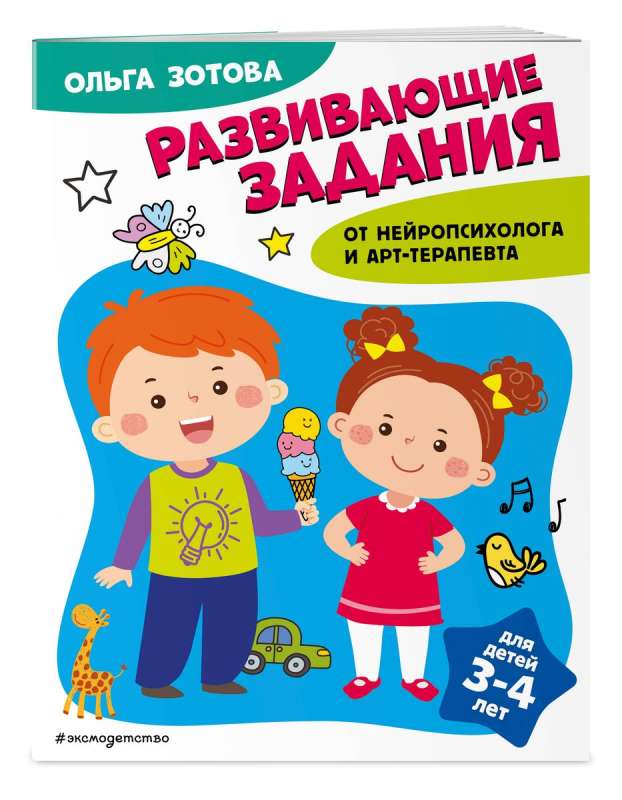 Развивающие задания для детей 3-4 лет