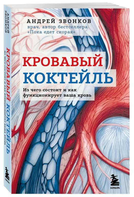 Кровавый коктейль. Из чего состоит и как функционирует ваша кровь