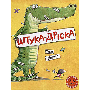 Штука-Дрюка