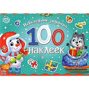 Новогодний альбом 100 наклеек, Снеговик