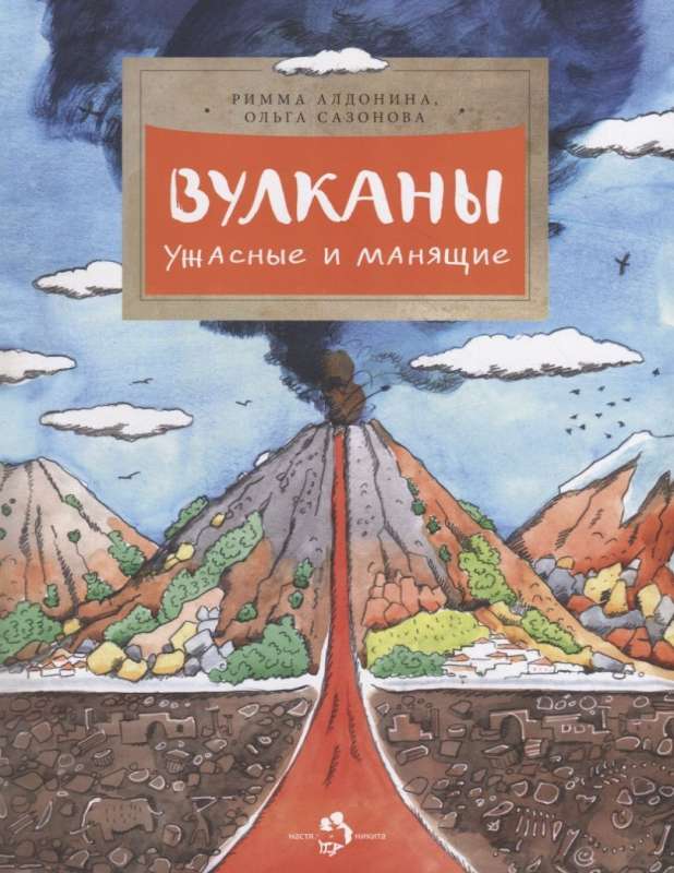 Вулканы. Ужасные и манящие 