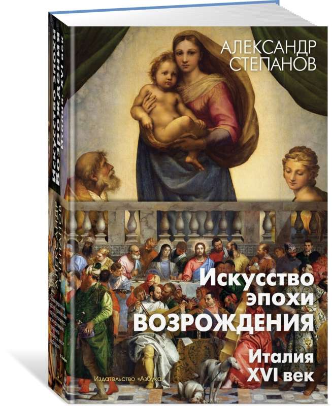 Искусство эпохи Возрождения. Италия. XVI век