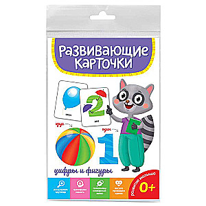 Развивающие карточки - Цифры и фигуры