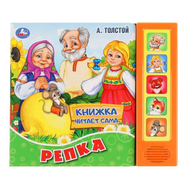 Репка 5 кн. говорящ. 