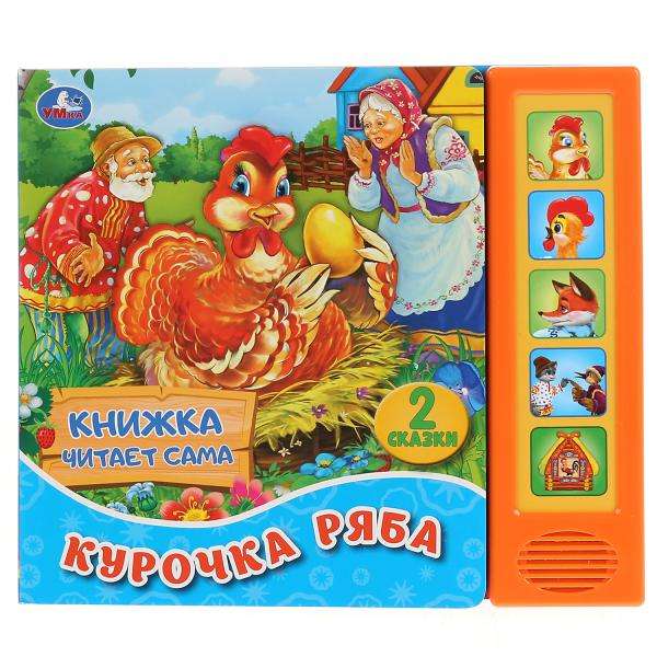 Курочка ряба 5 кн. говорящ.