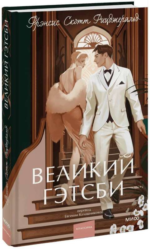 Великий Гэтсби. Вечные истории. Young Adult