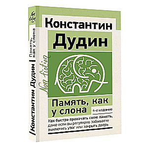 Память, как у слона. Как быстро прокачать свою память, даже если вы регулярно забываете выключить утюг или закрыть дверь.