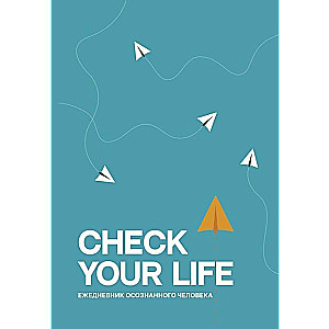 Check your life. Ежедневник осознанного человека