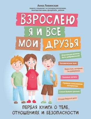 Взрослею я и все мои друзья: первая книга о теле