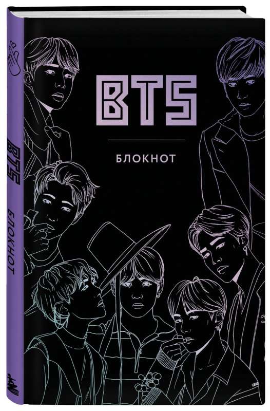 BTS. Блокнот подарочное издание А5