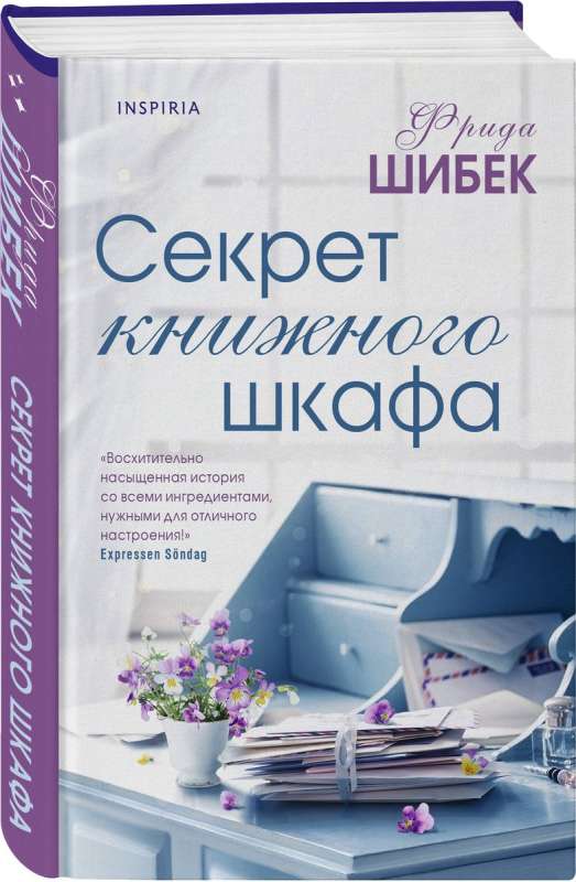 Секрет книжного шкафа