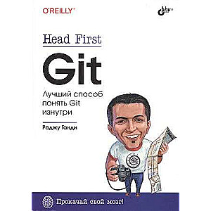  Head First. Git