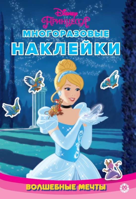 Принцесса Disney