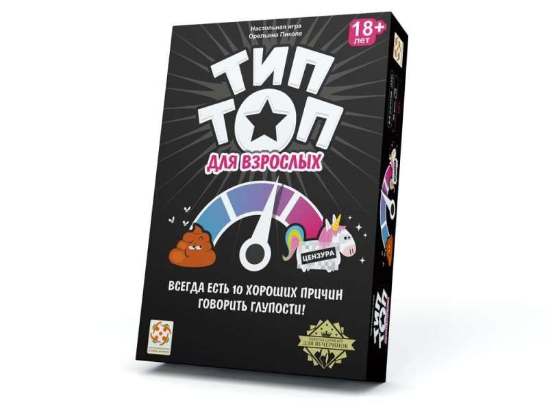 Настольная игра - Тип Топ 18+