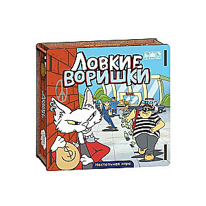 Настольная игра - Ловкие воришки