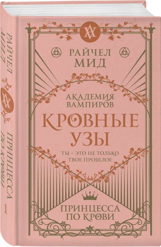 Кровные узы. Книга 1. Принцесса по крови