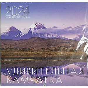 Удивительная Камчатка. Календарь настенный на 16 месяцев на 2024 год 300х300 мм