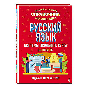 Русский язык