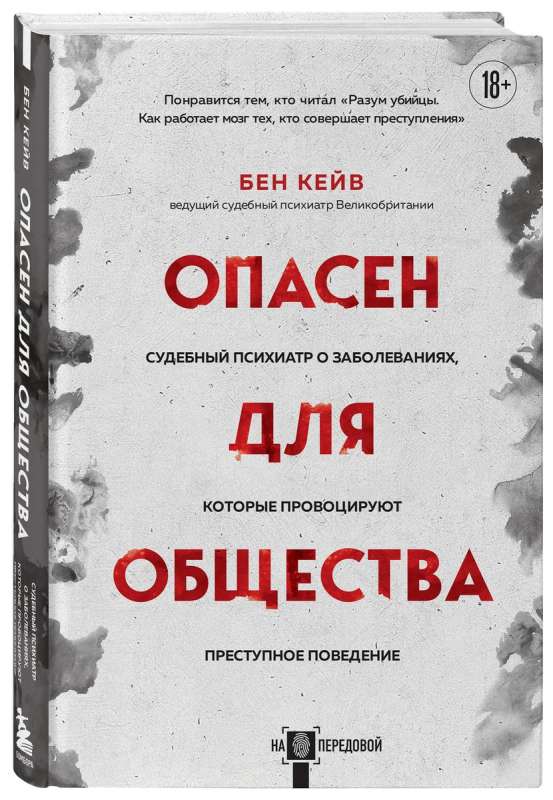 Опасен для общества. Судебный психиатр о заболеваниях, которые провоцируют преступное поведение