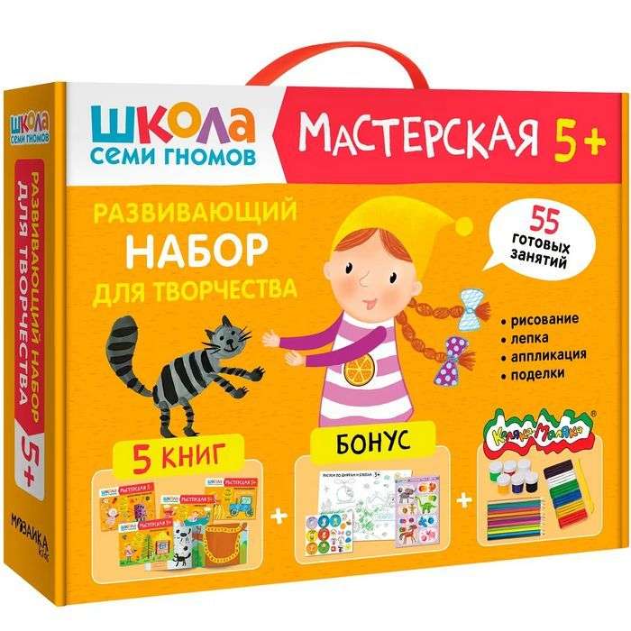 Школа Семи Гномов. Мастерская. Развивающий набор для творчества 5+