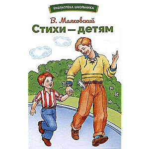 Стихи – детям