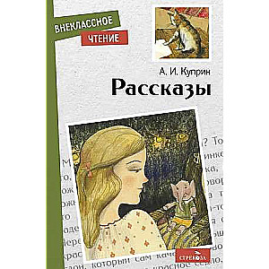 Рассказы