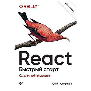 React. Быстрый старт