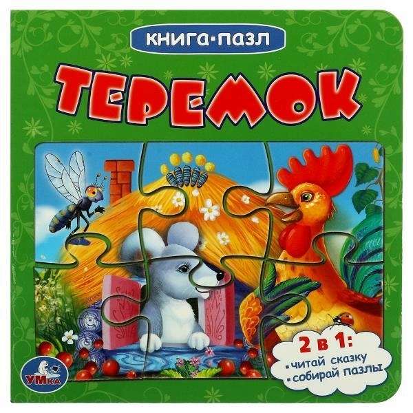 Теремок