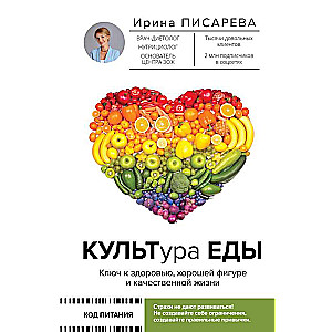 КУЛЬТура ЕДЫ