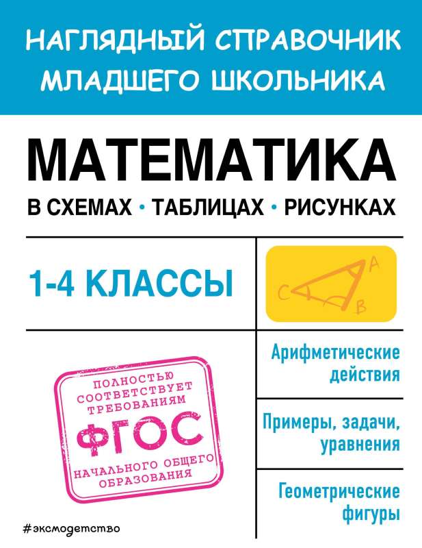 Математика в схемах, таблицах, рисунках