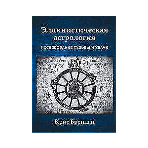  Эллинистическая астрология: Исследование судьбы и удачи. 