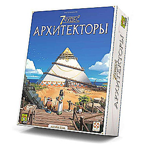 Настольная игра -  7 Чудес. Архитекторы