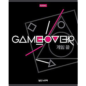 Тетрадь 80л А5ф клетка  - Game over