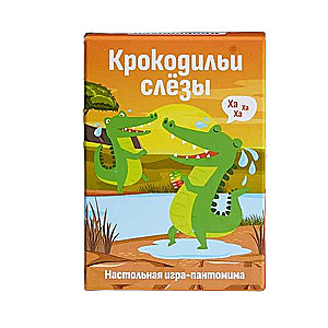 Настольная игра - Крокодильи слезы