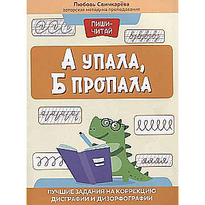 Учим буквы с монстриками: весело готовимся к школе 