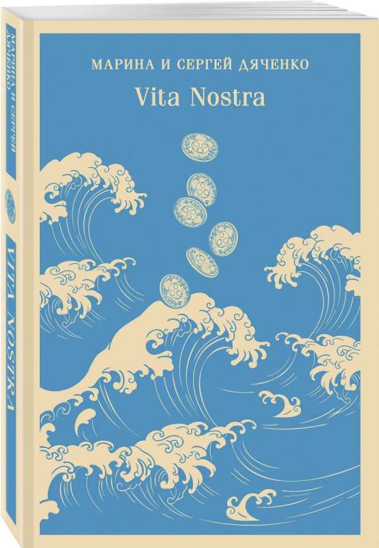 Vita Nostra