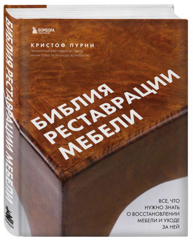 Библия реставрации мебели. Все, что нужно знать о восстановлении мебели и уходе за ней