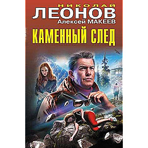 Каменный след