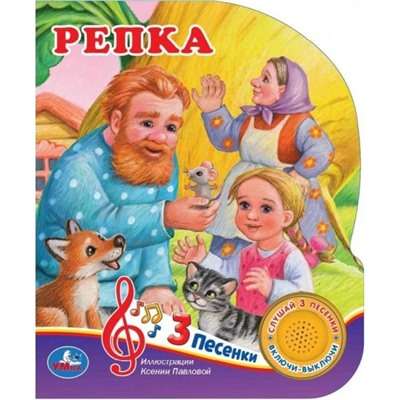 Репка