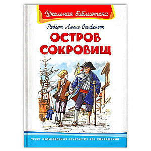 Остров сокровищ