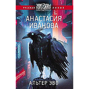 Альтер эво