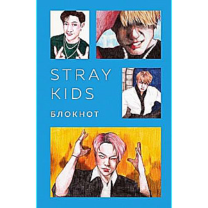 Stray Kids. Блокнот 