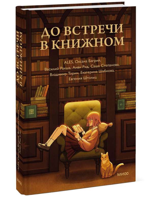 До встречи в книжном