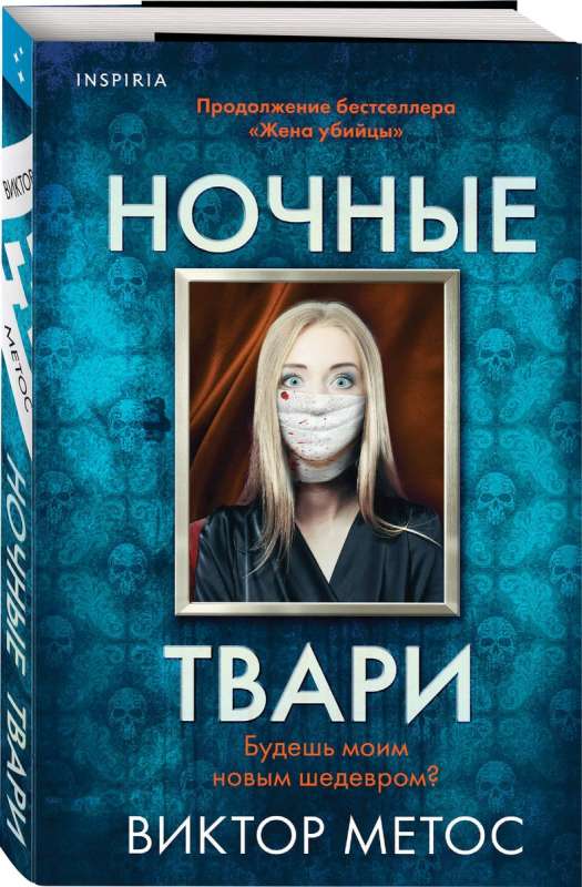 Ночные твари