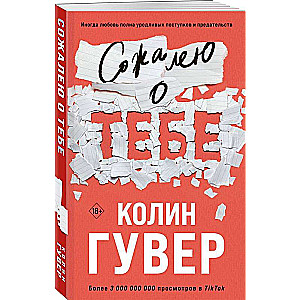 Сожалею о тебе