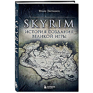 Skyrim. История создания великой игры