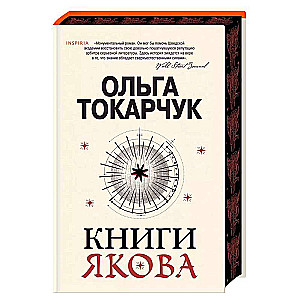 Книги Якова