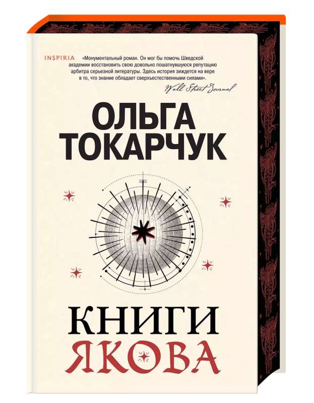 Книги Якова