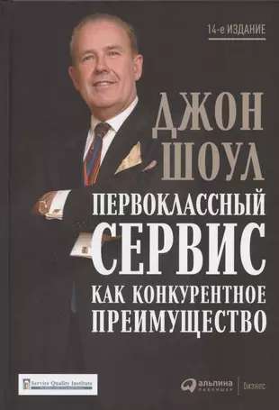 Первоклассный сервис как конкурентное преимущество