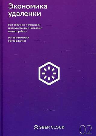 Экономика удаленки. Как облачные технологии и искусственный интеллект меняют работу